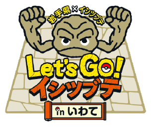 Lets Go！ イシツブテ